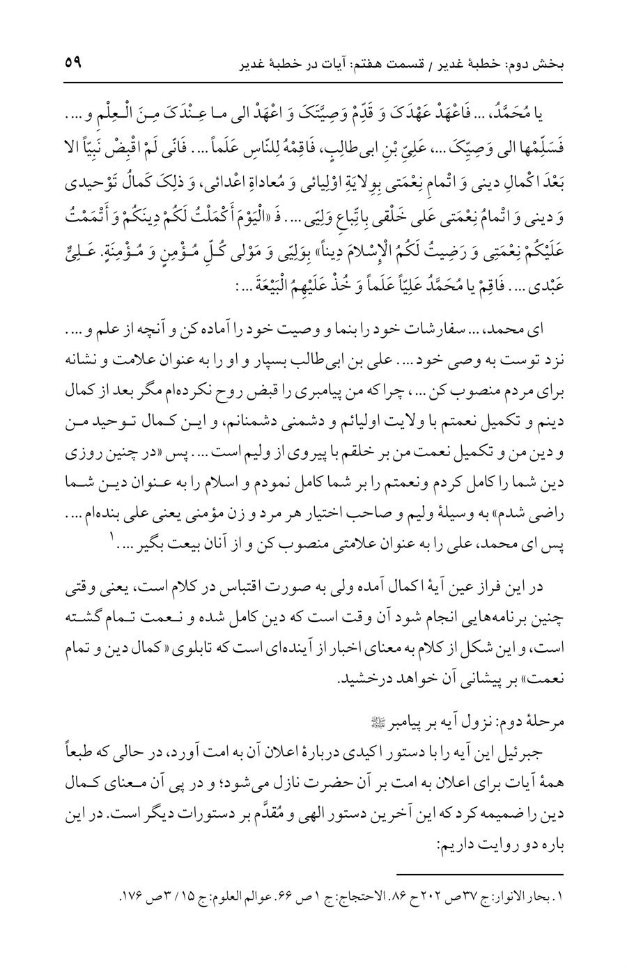 صفحه ۵۹
