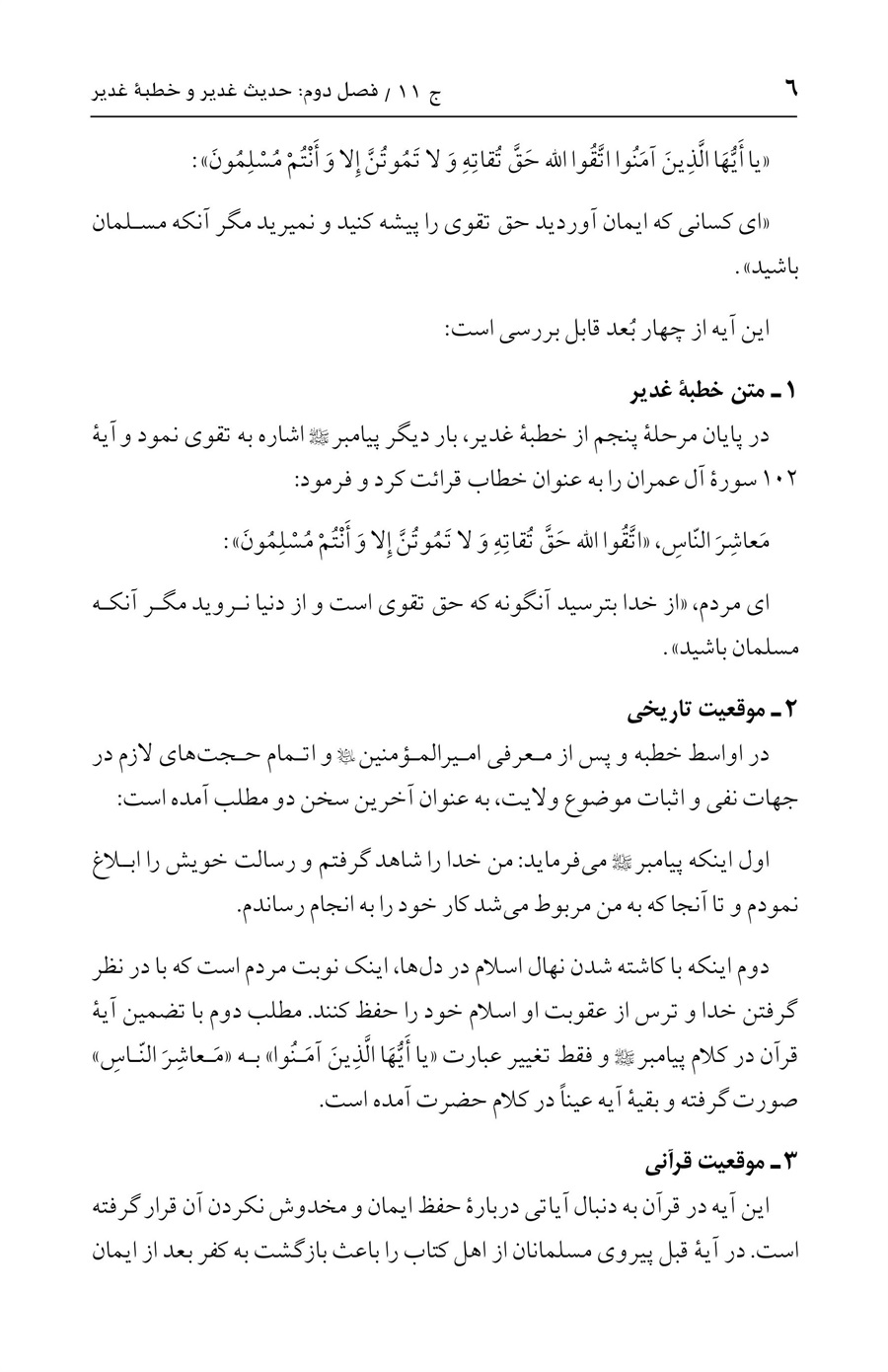 صفحه ۶
