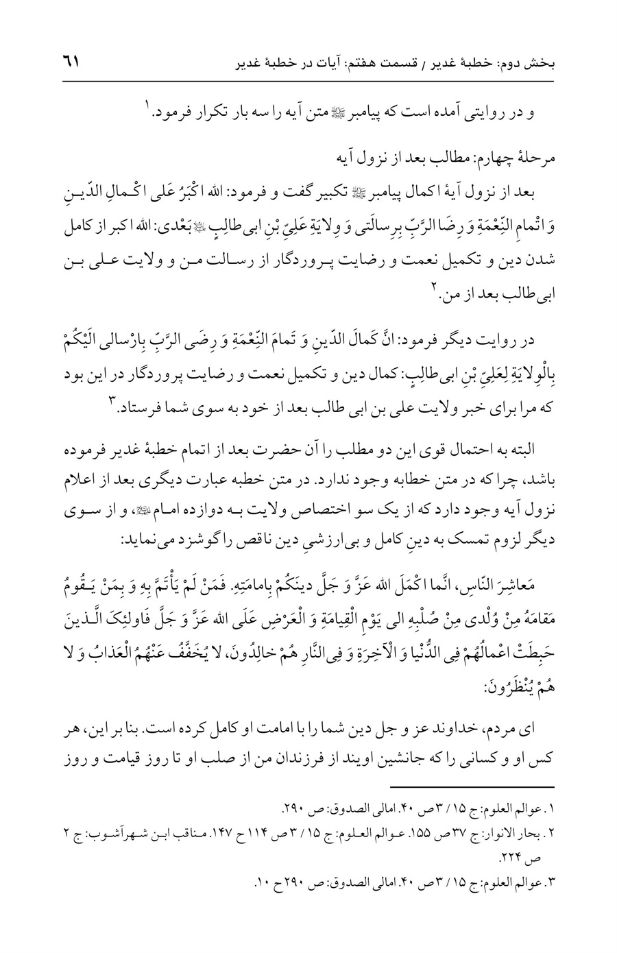 صفحه ۶۱