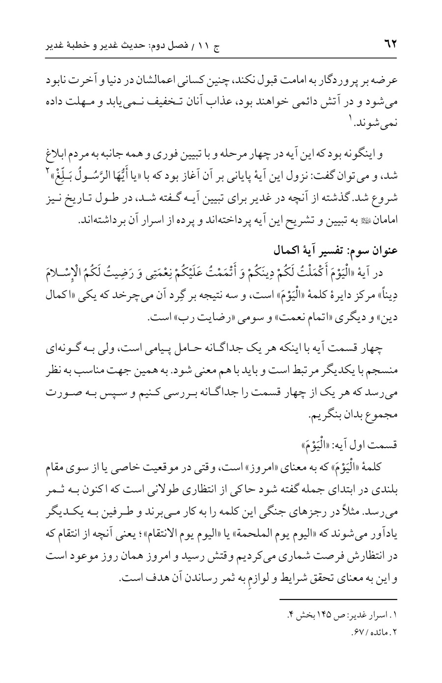 صفحه ۶۲