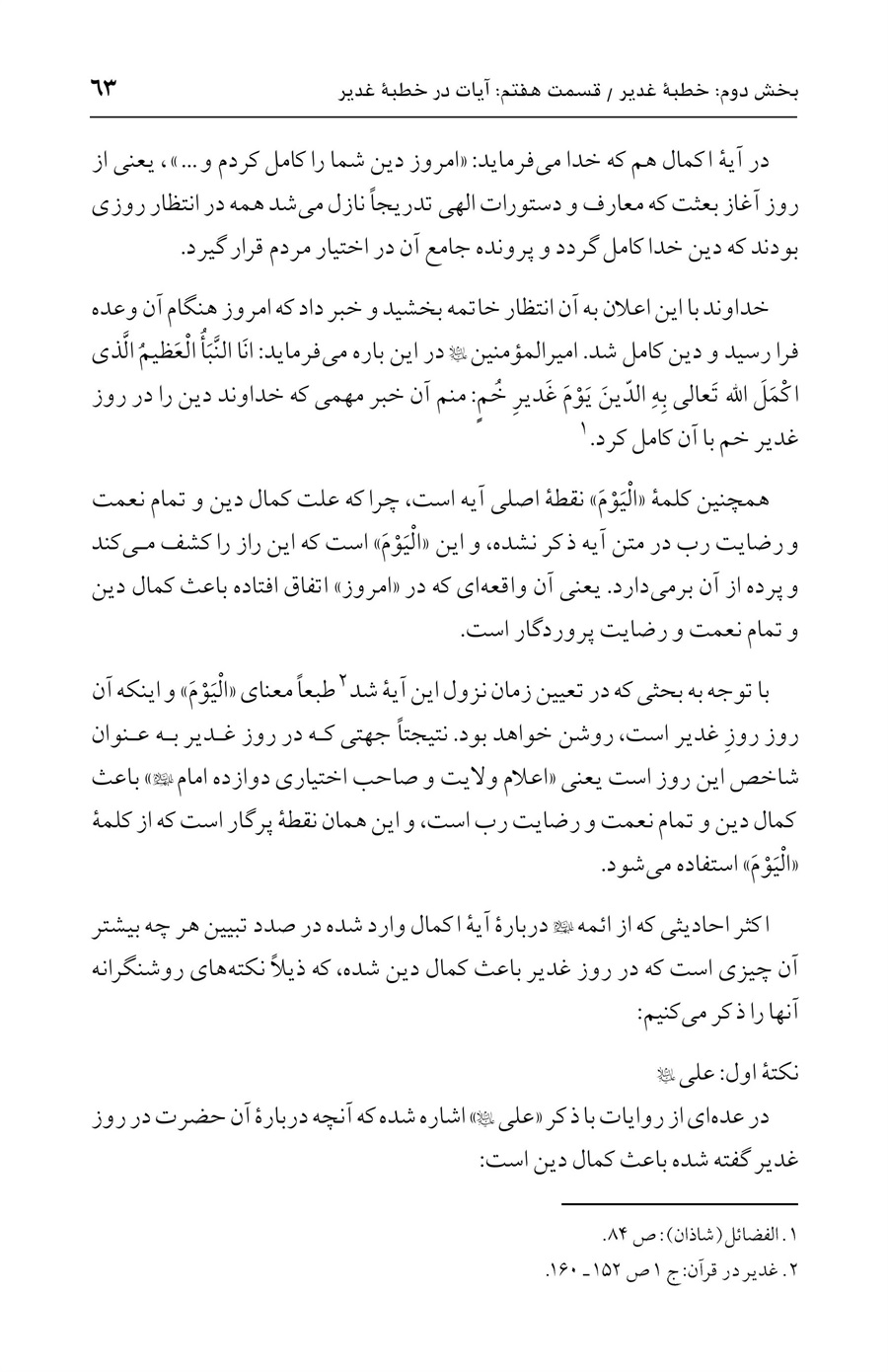 صفحه ۶۳