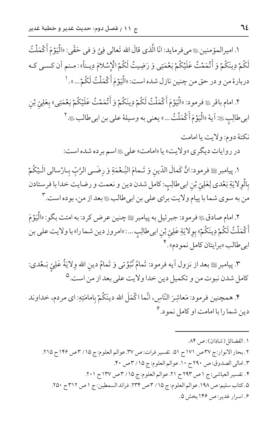 صفحه ۶۴