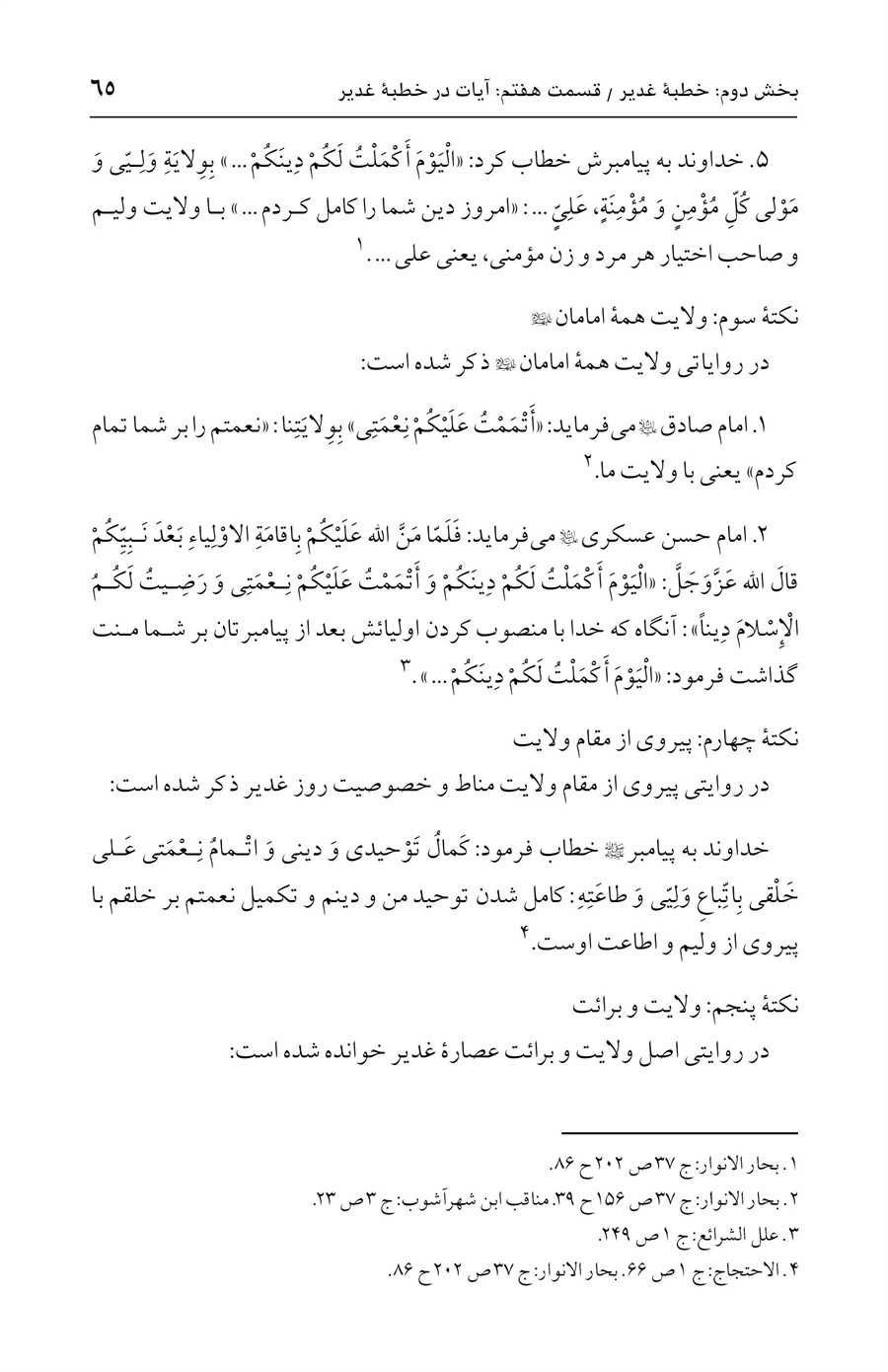 صفحه ۶۵