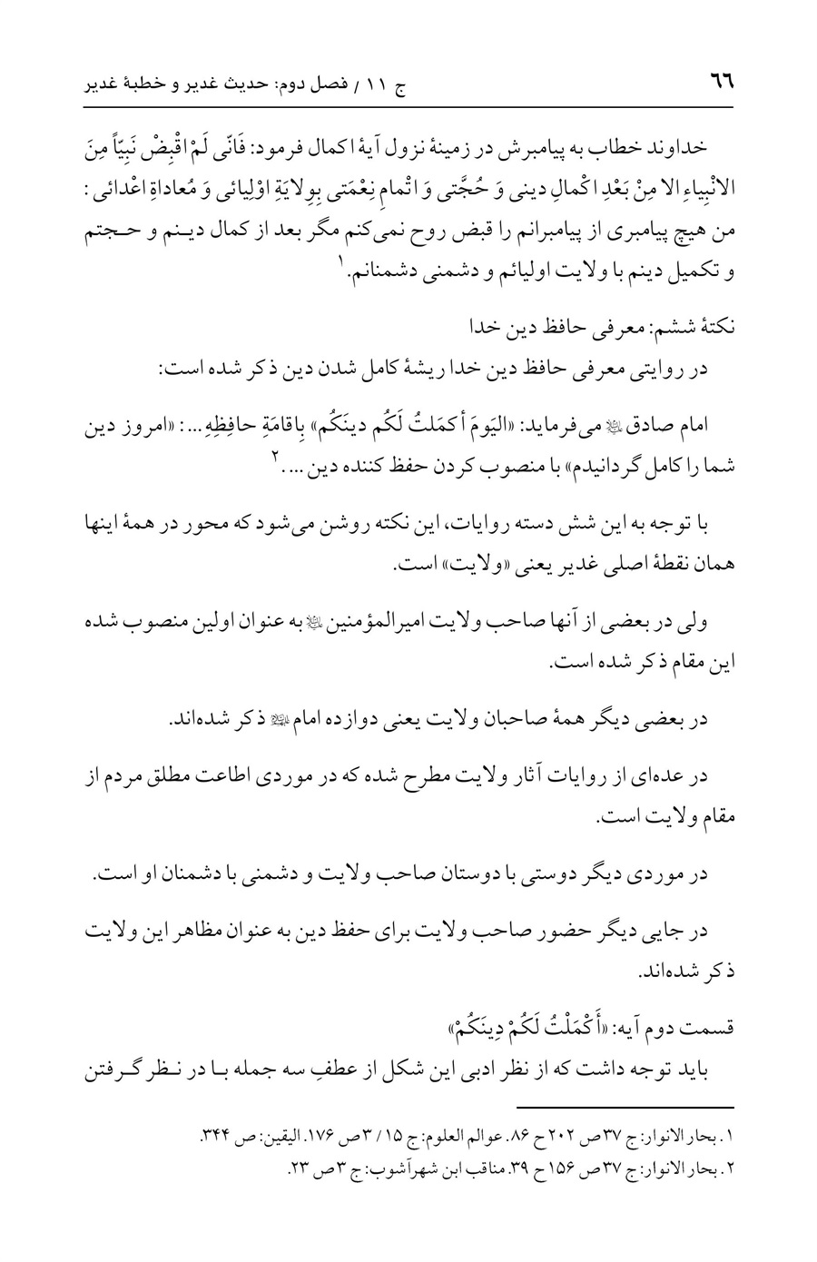 صفحه ۶۶