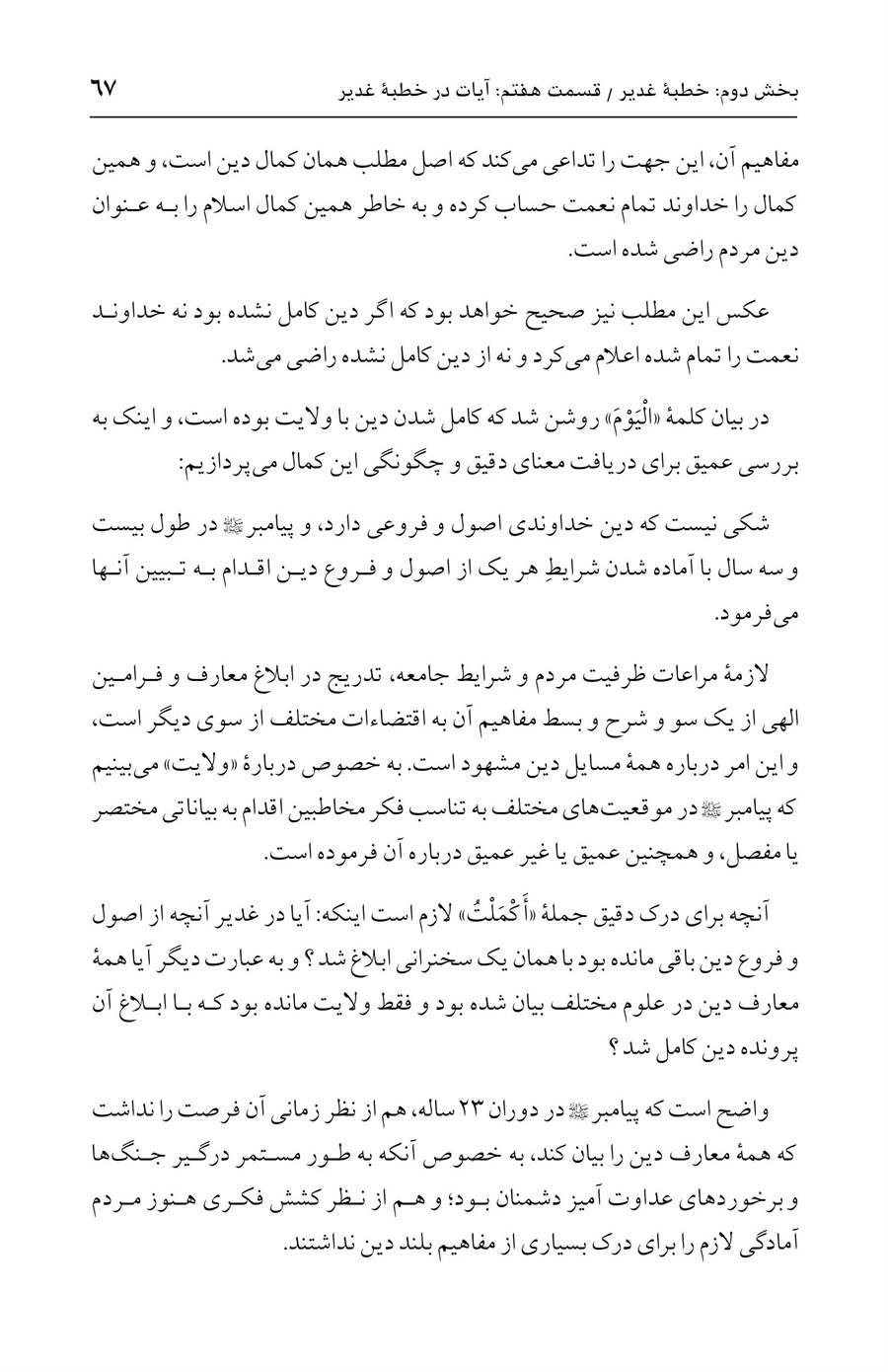صفحه ۶۷