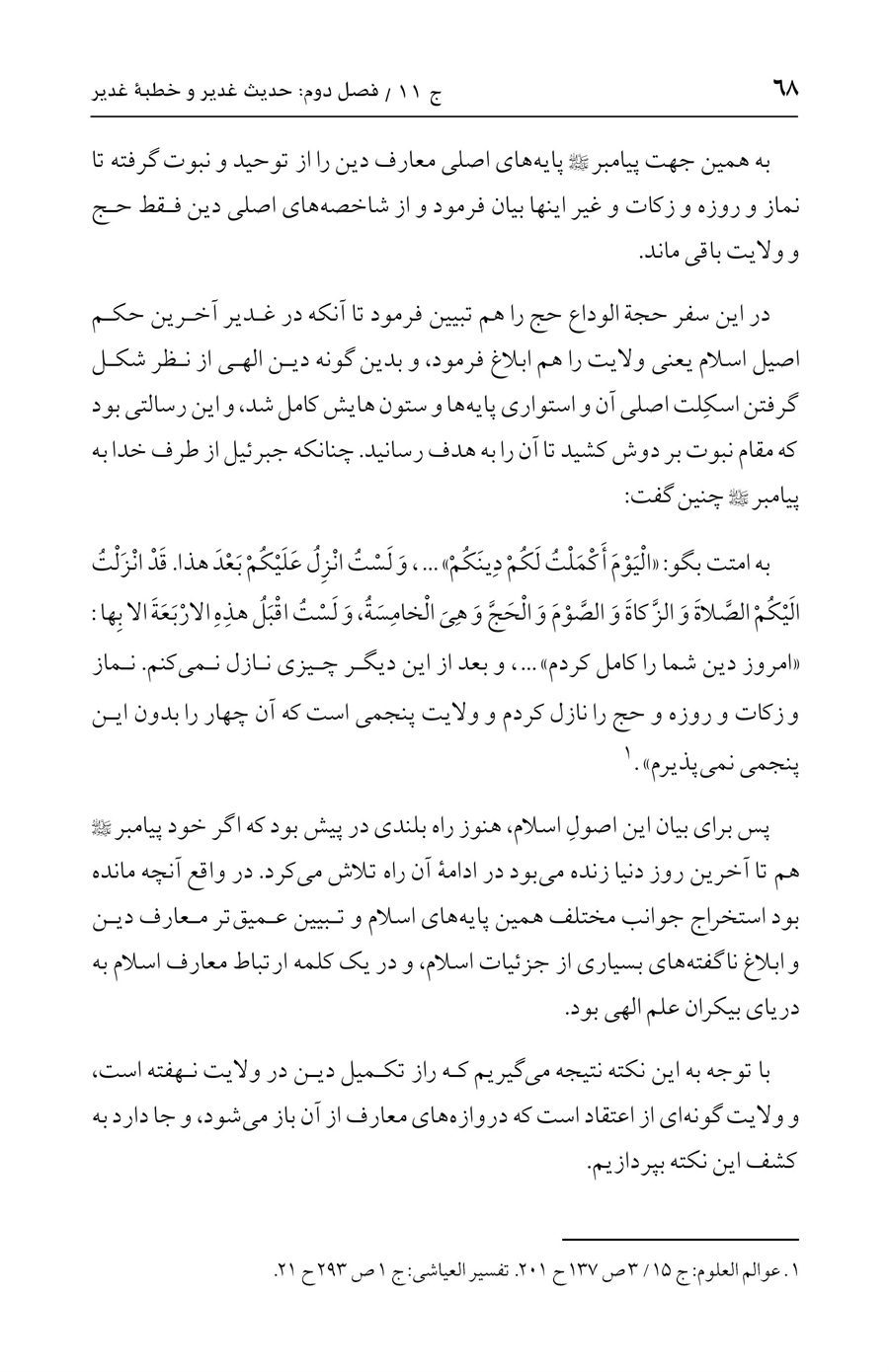 صفحه ۶۸