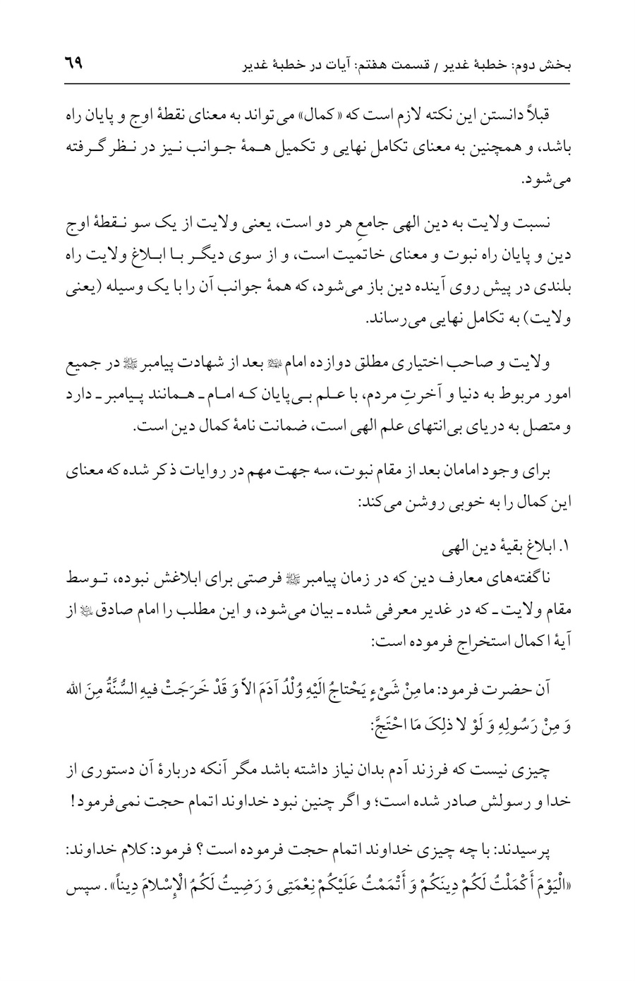 صفحه ۶۹