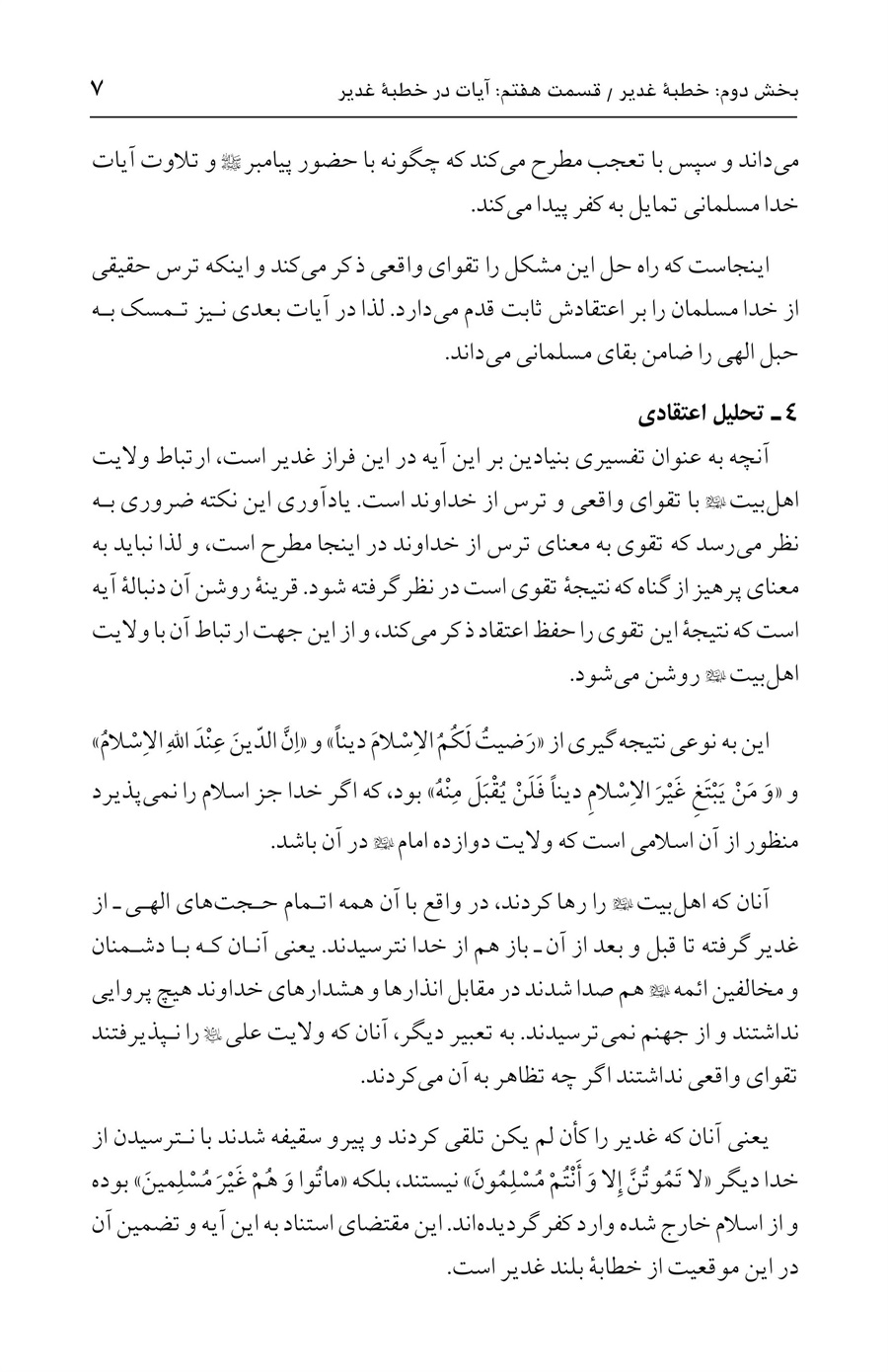 صفحه ۷