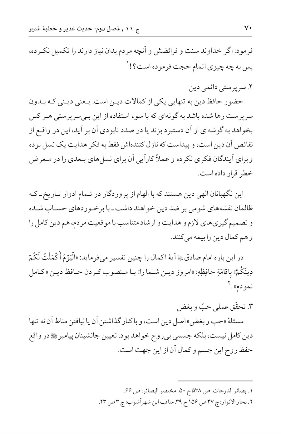 صفحه ۷۰