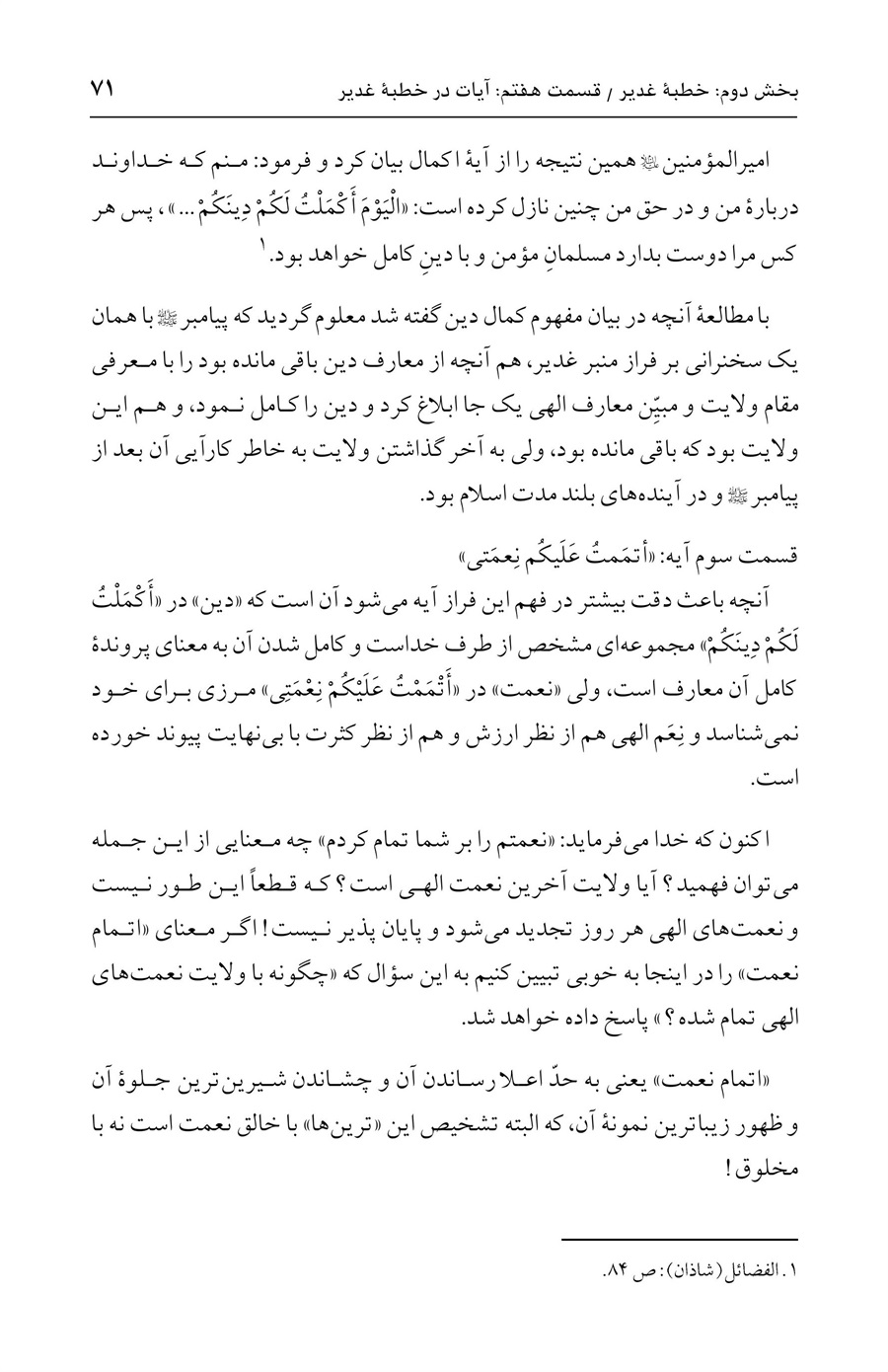 صفحه ۷۱