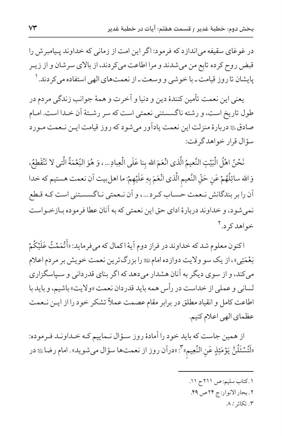 صفحه ۷۳