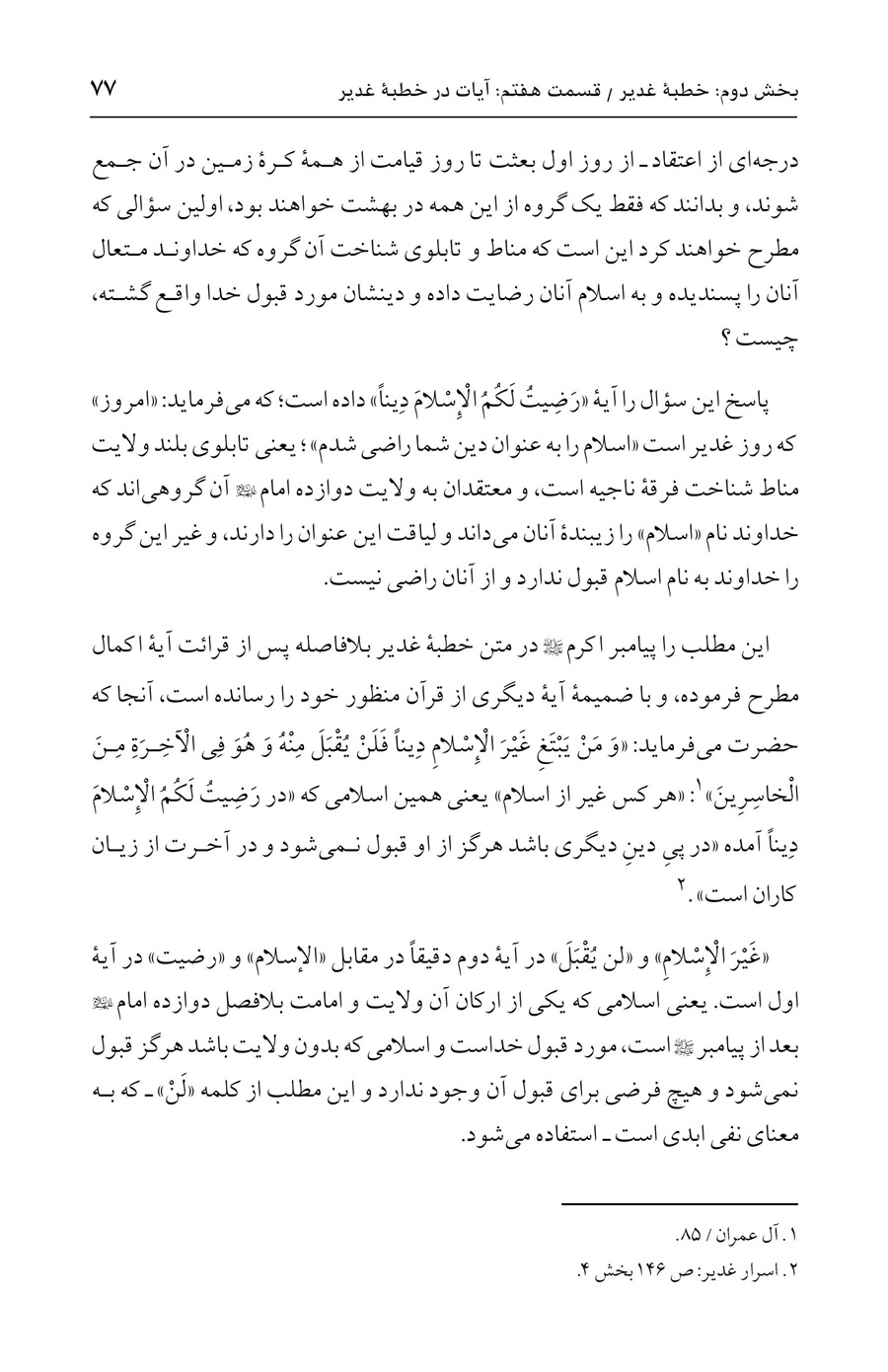 صفحه ۷۷