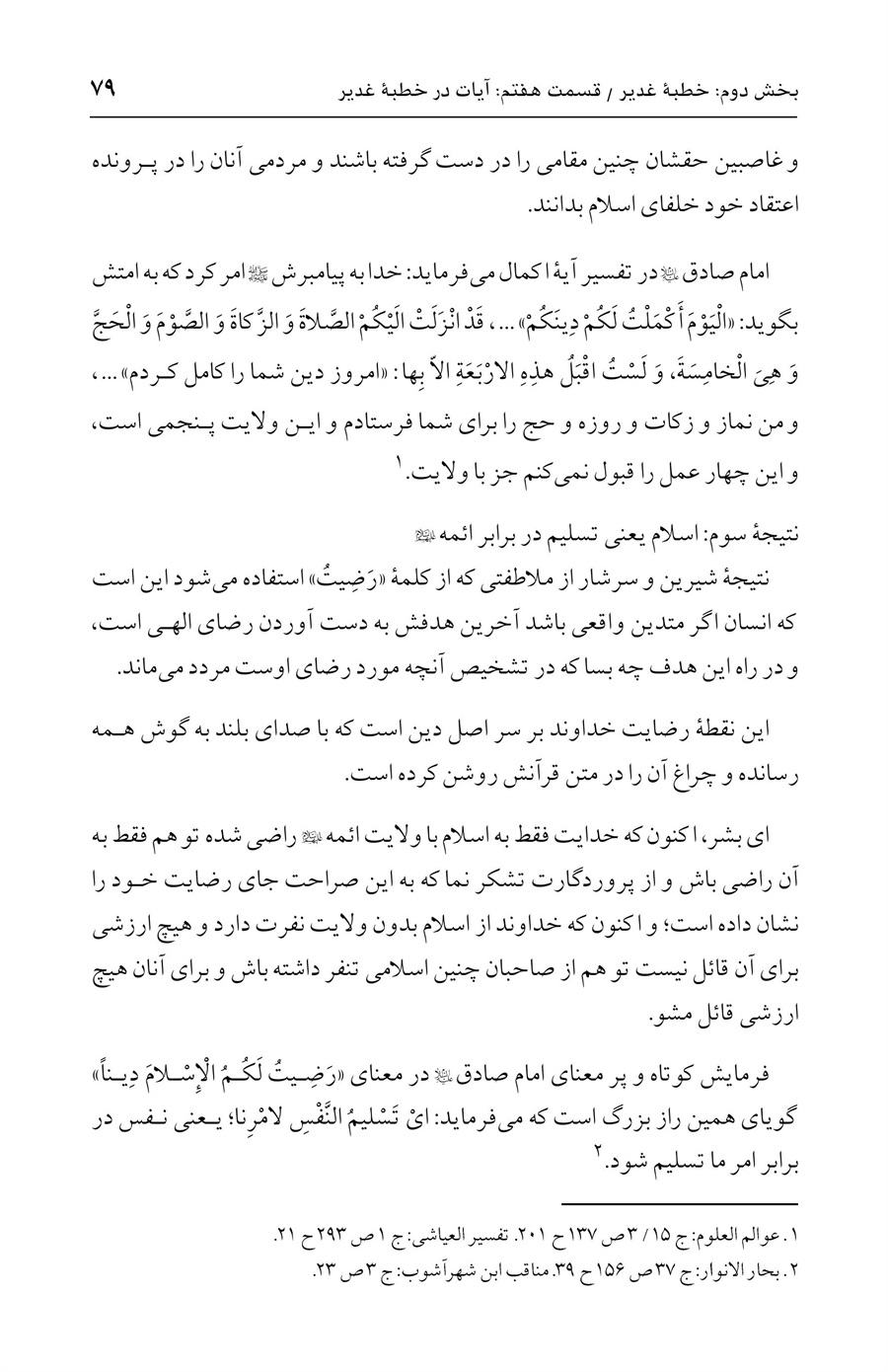 صفحه ۷۹