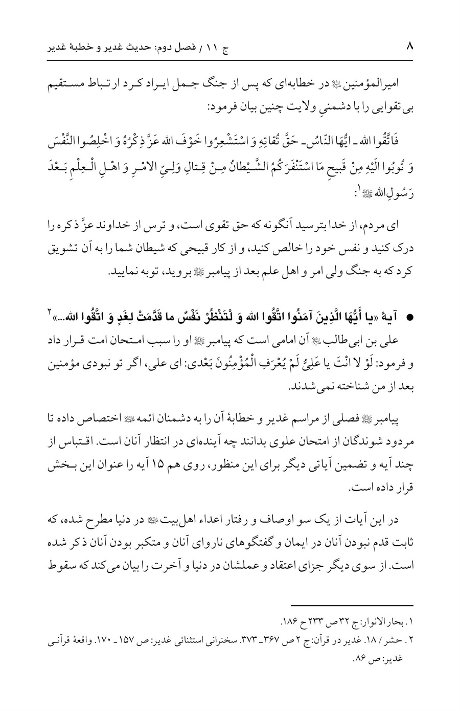 صفحه ۸