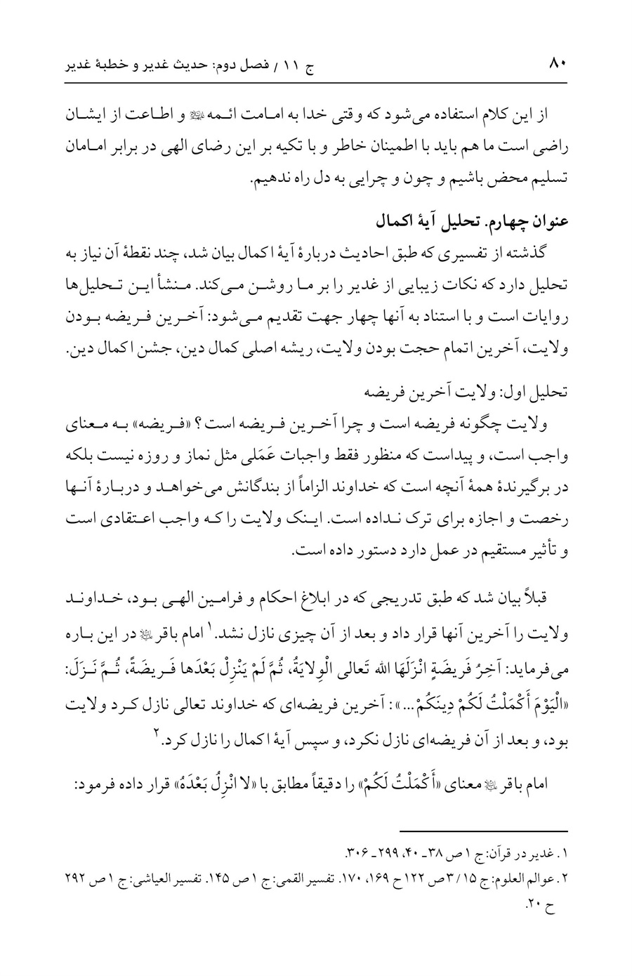 صفحه ۸۰
