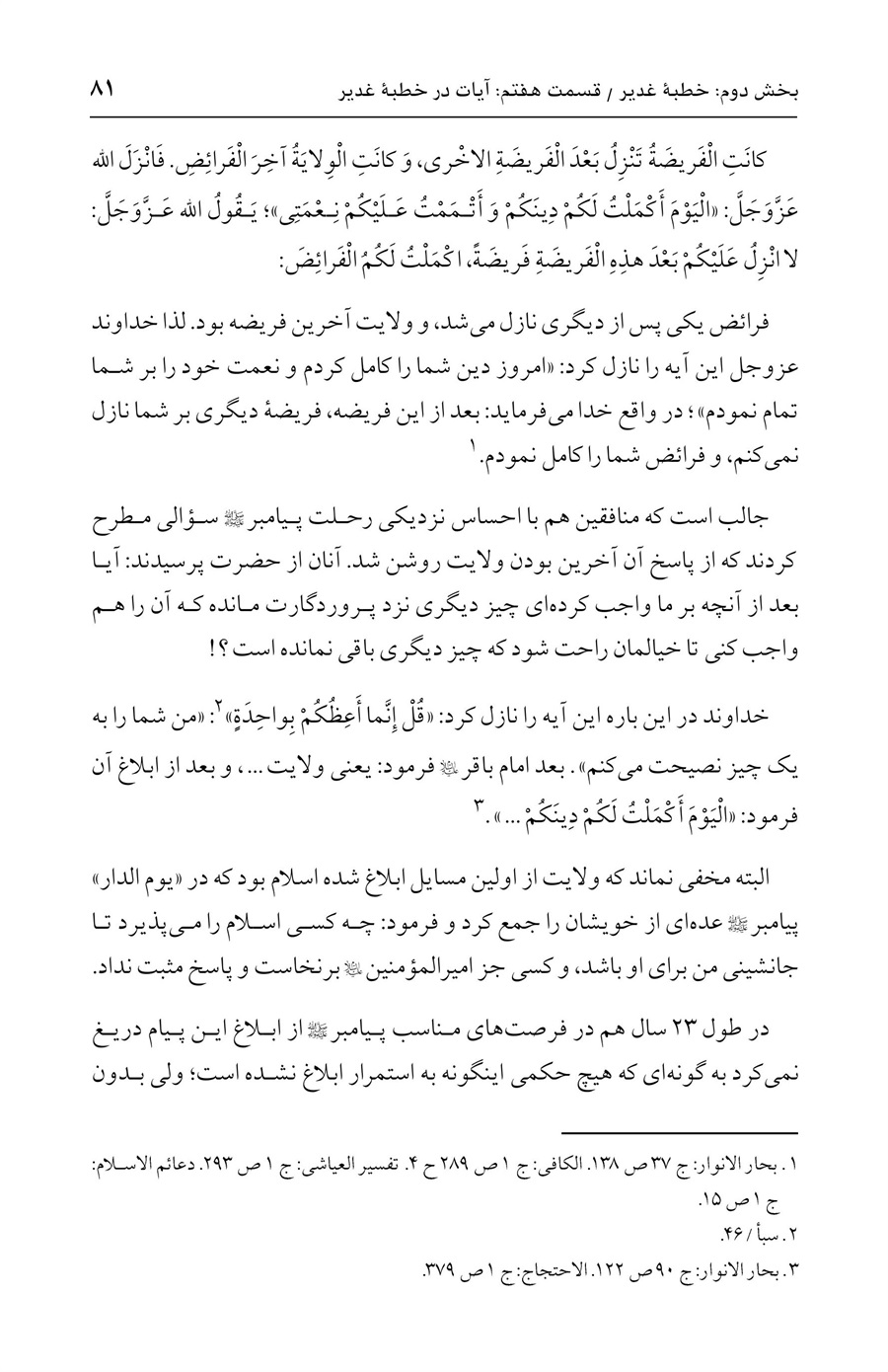 صفحه ۸۱