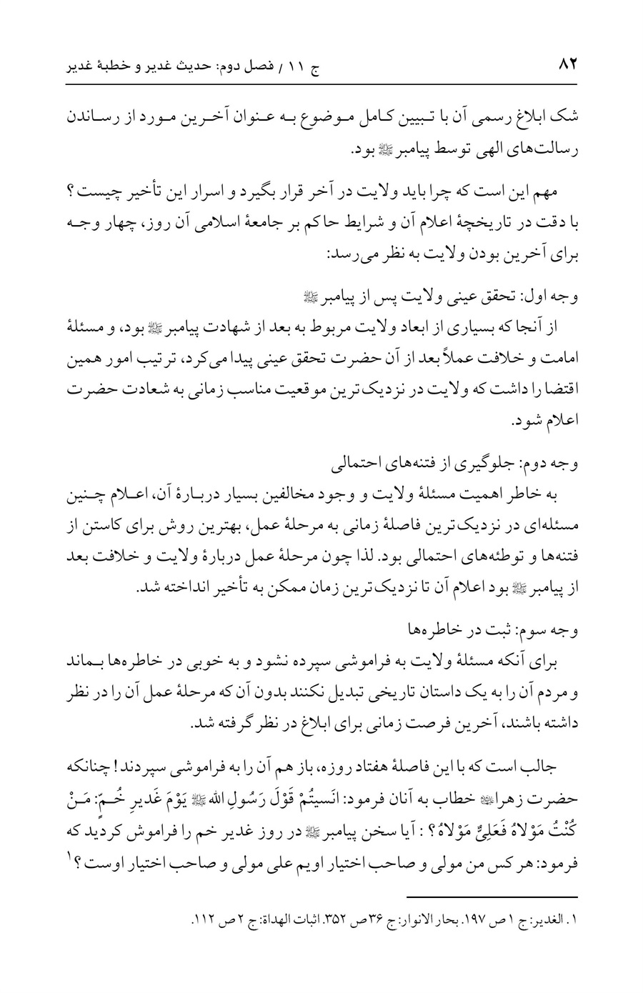 صفحه ۸۲