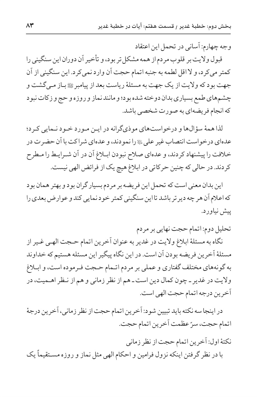 صفحه ۸۳