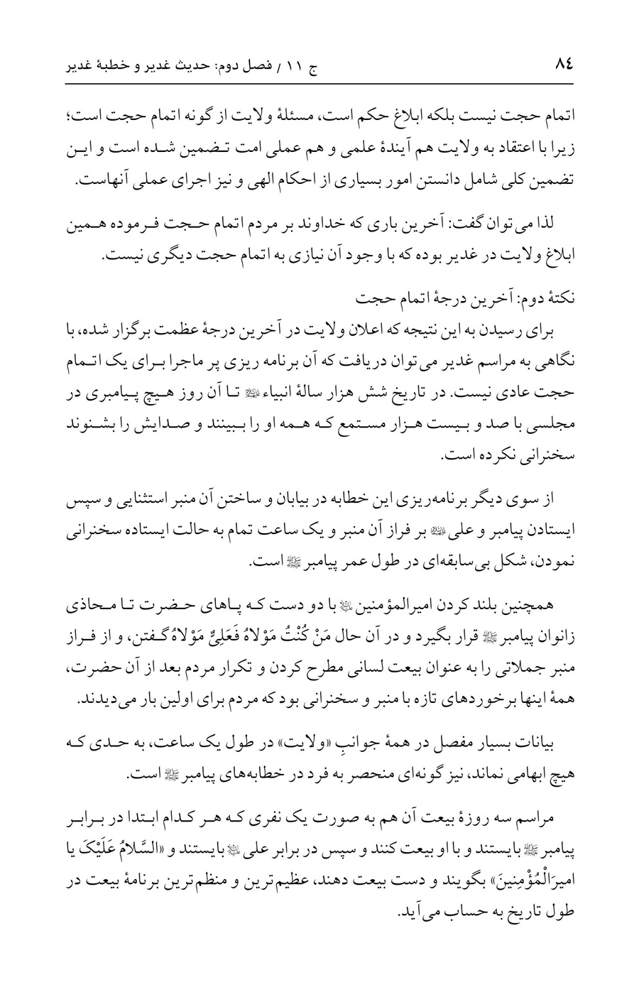 صفحه ۸۴