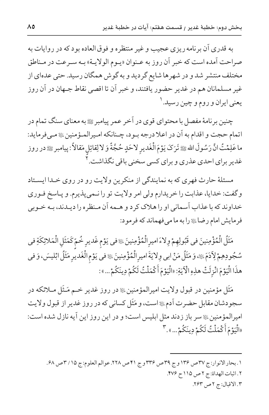 صفحه ۸۵