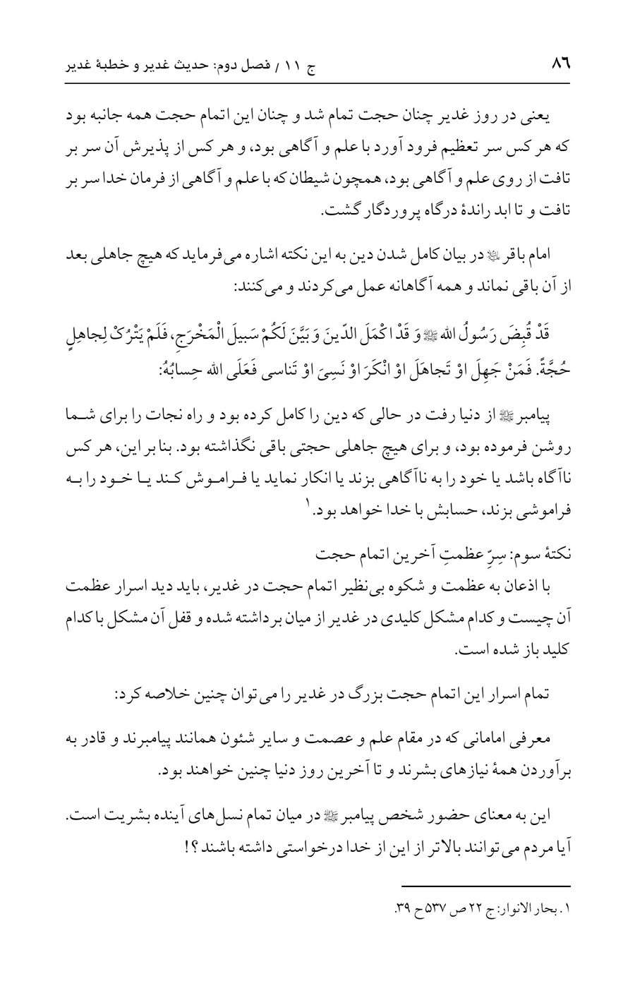 صفحه ۸۶