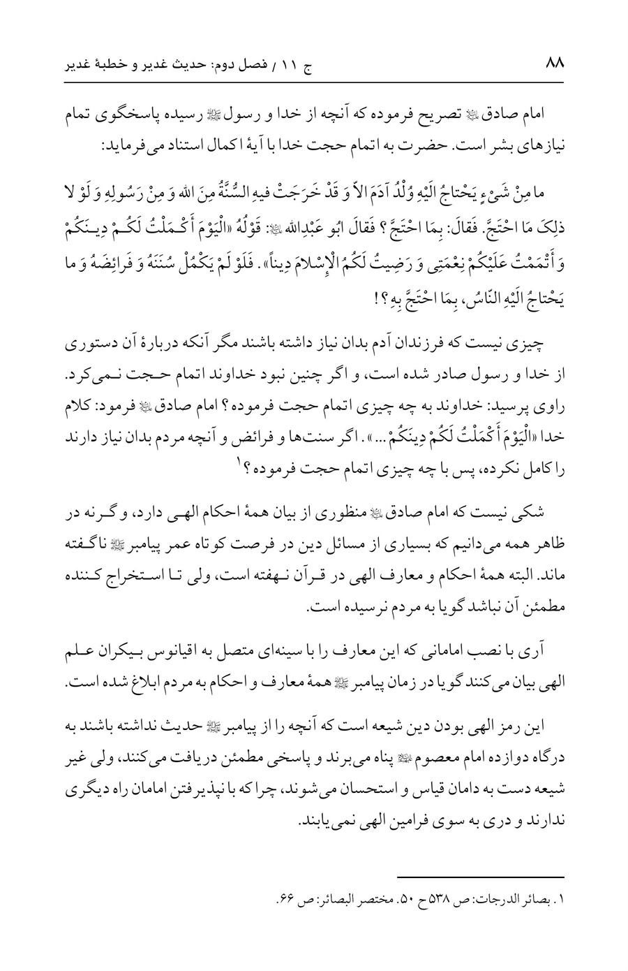 صفحه ۸۸