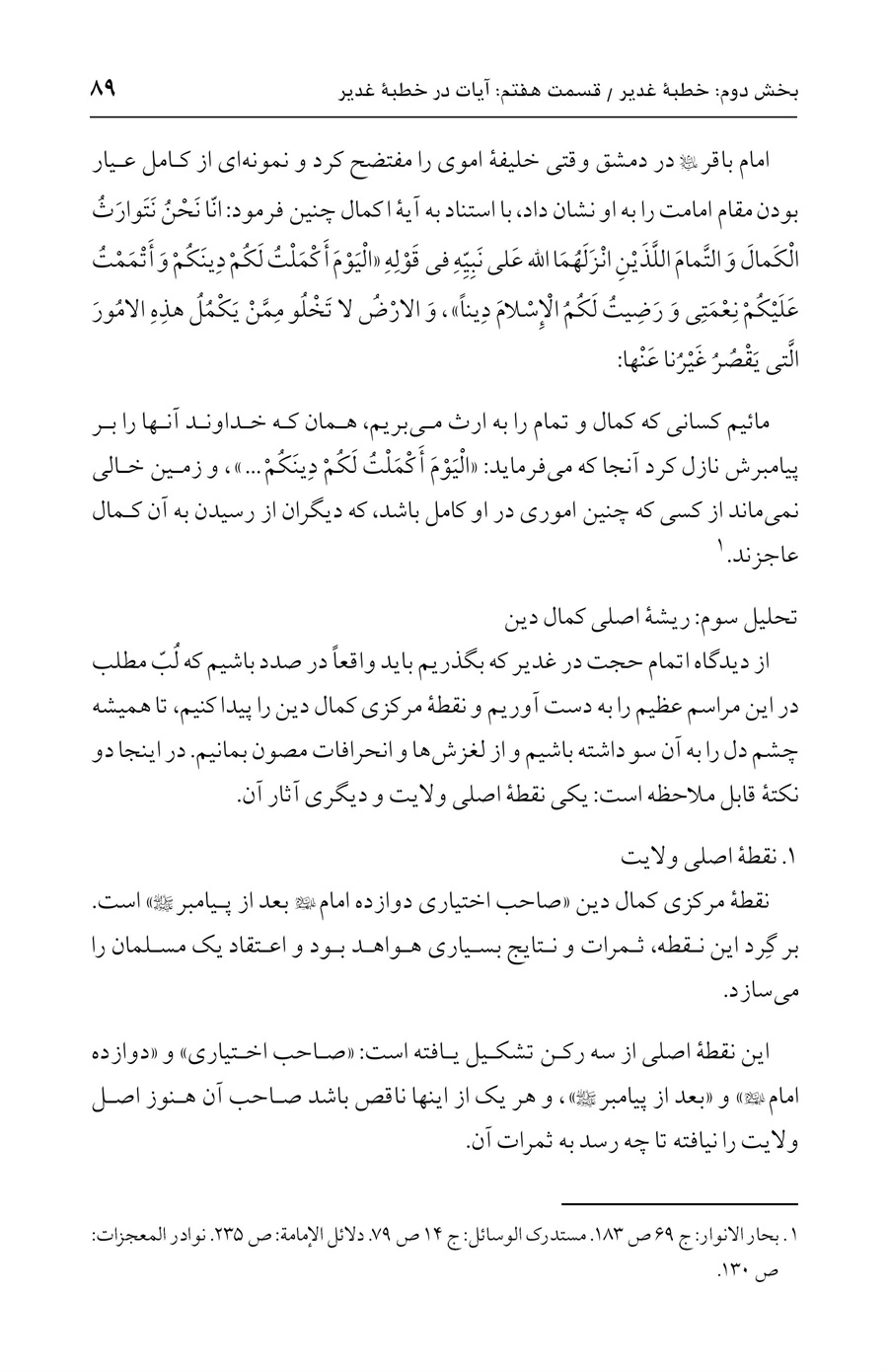 صفحه ۸۹