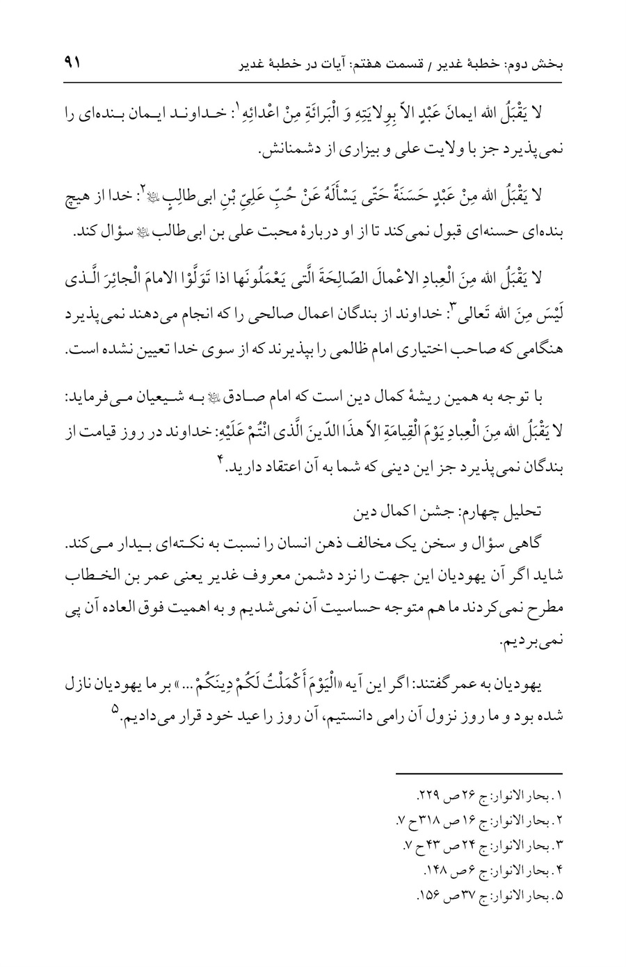صفحه ۹۱