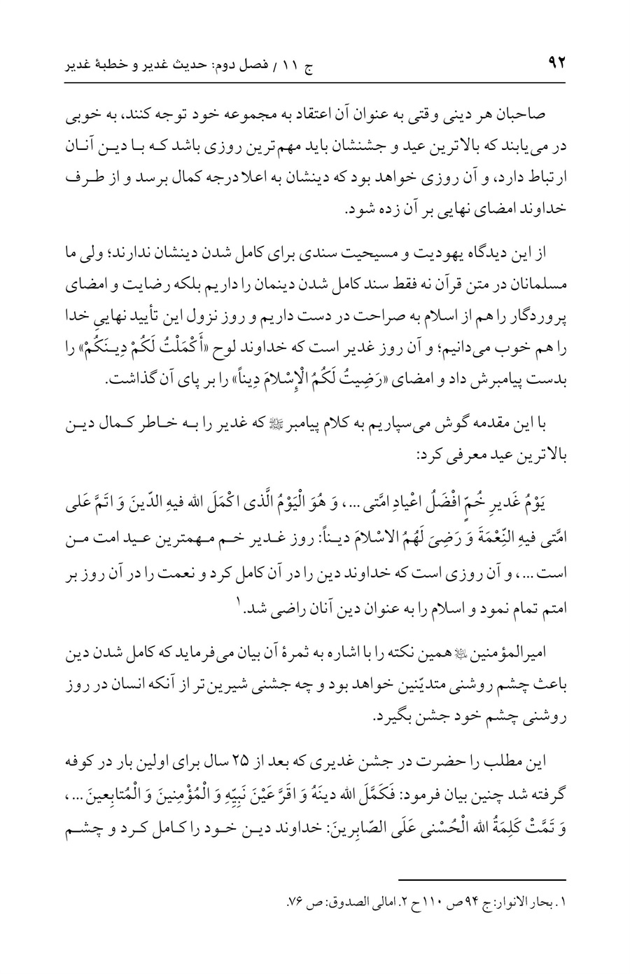 صفحه ۹۲