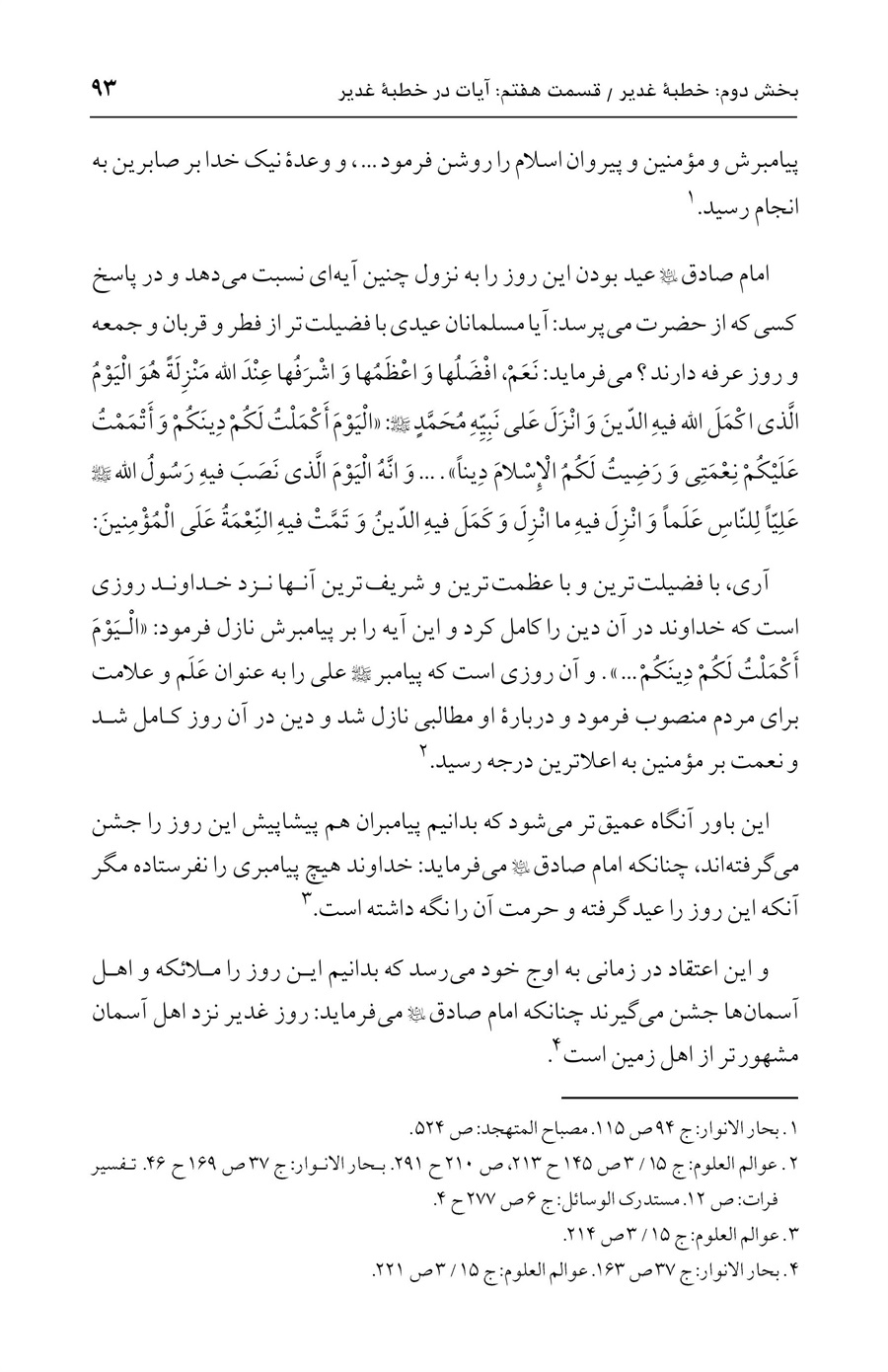 صفحه ۹۳