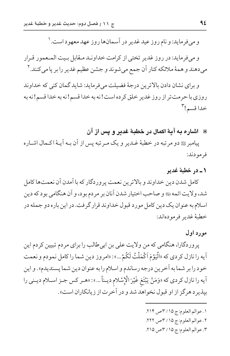 صفحه ۹۴