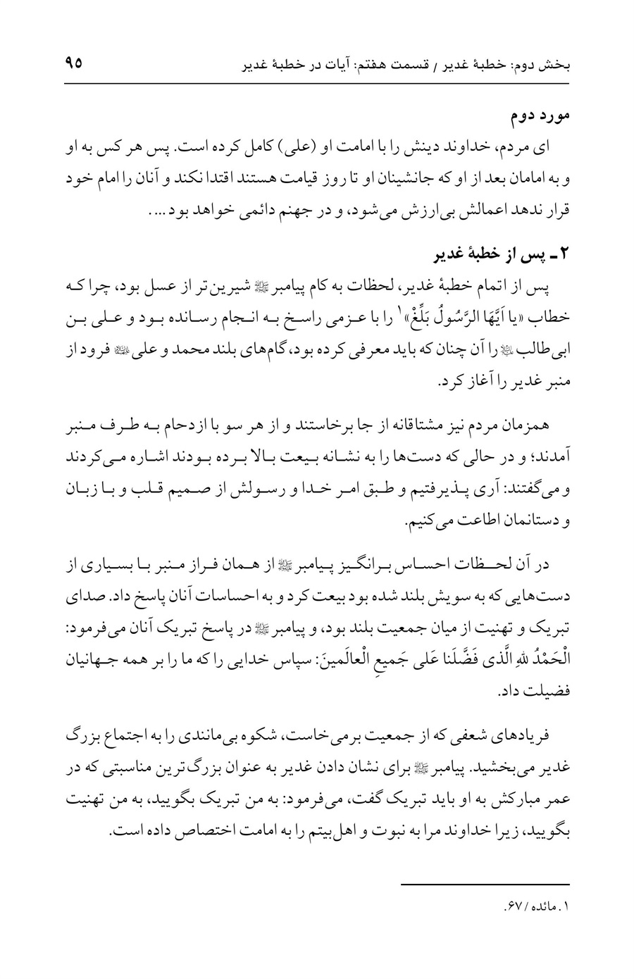 صفحه ۹۵