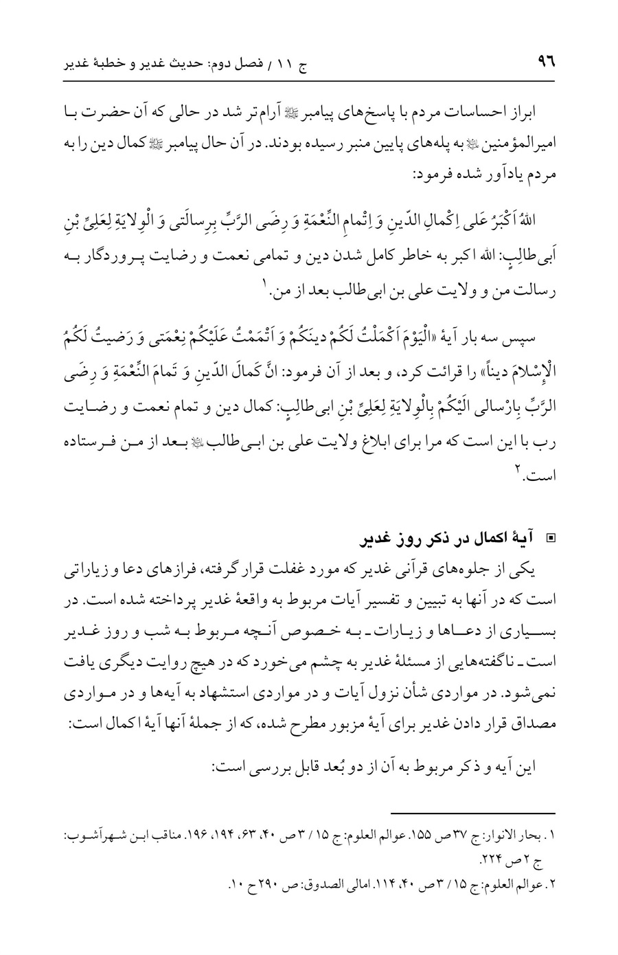 صفحه ۹۶