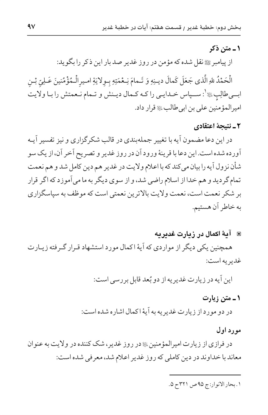 صفحه ۹۷