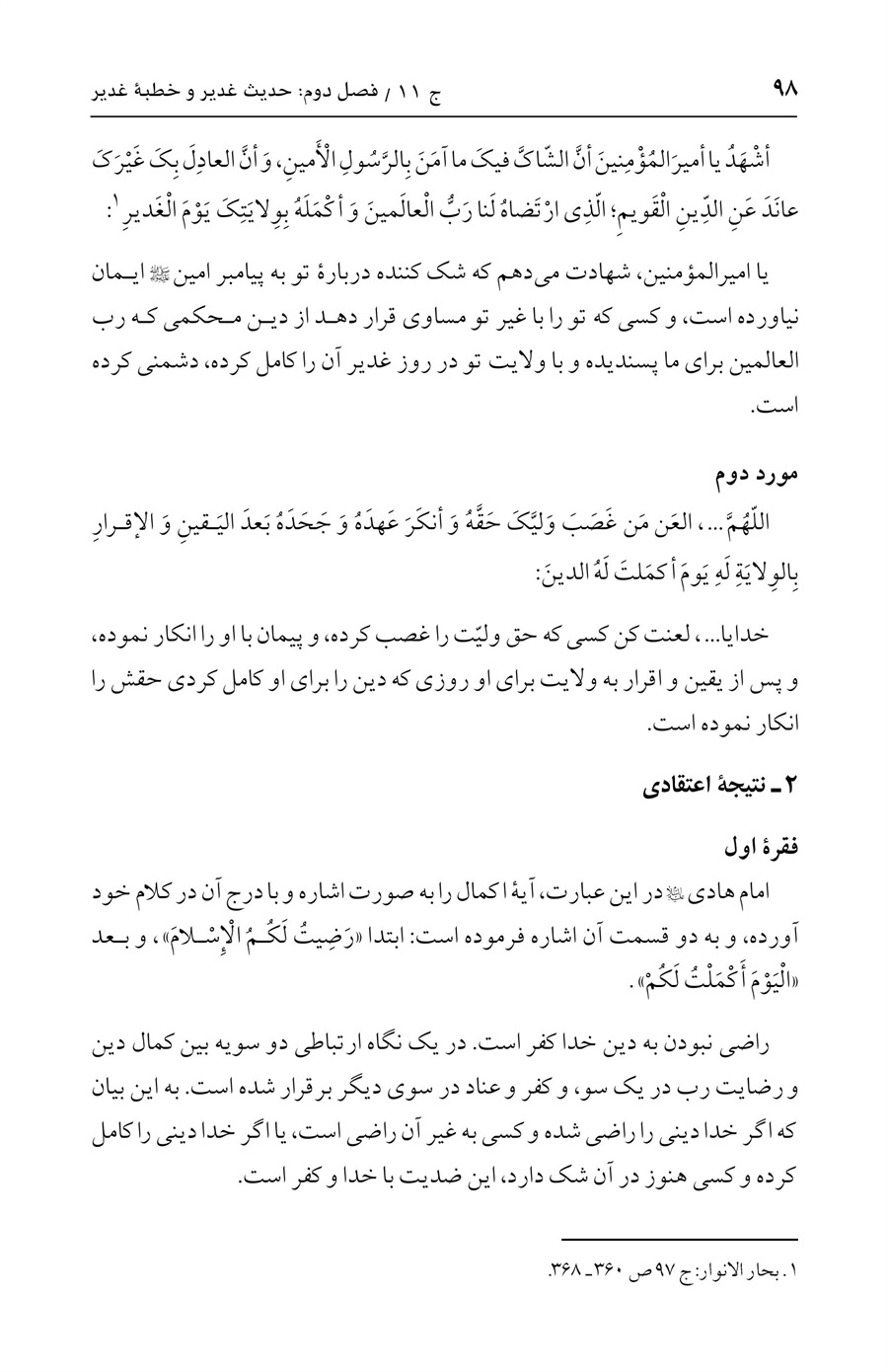 صفحه ۹۸