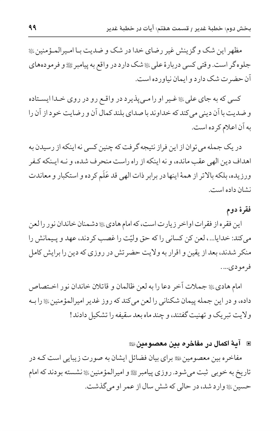 صفحه ۹۹