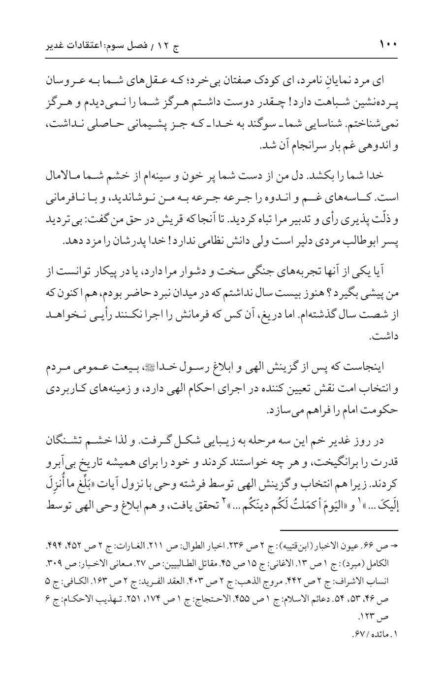 صفحه ۱۰۰