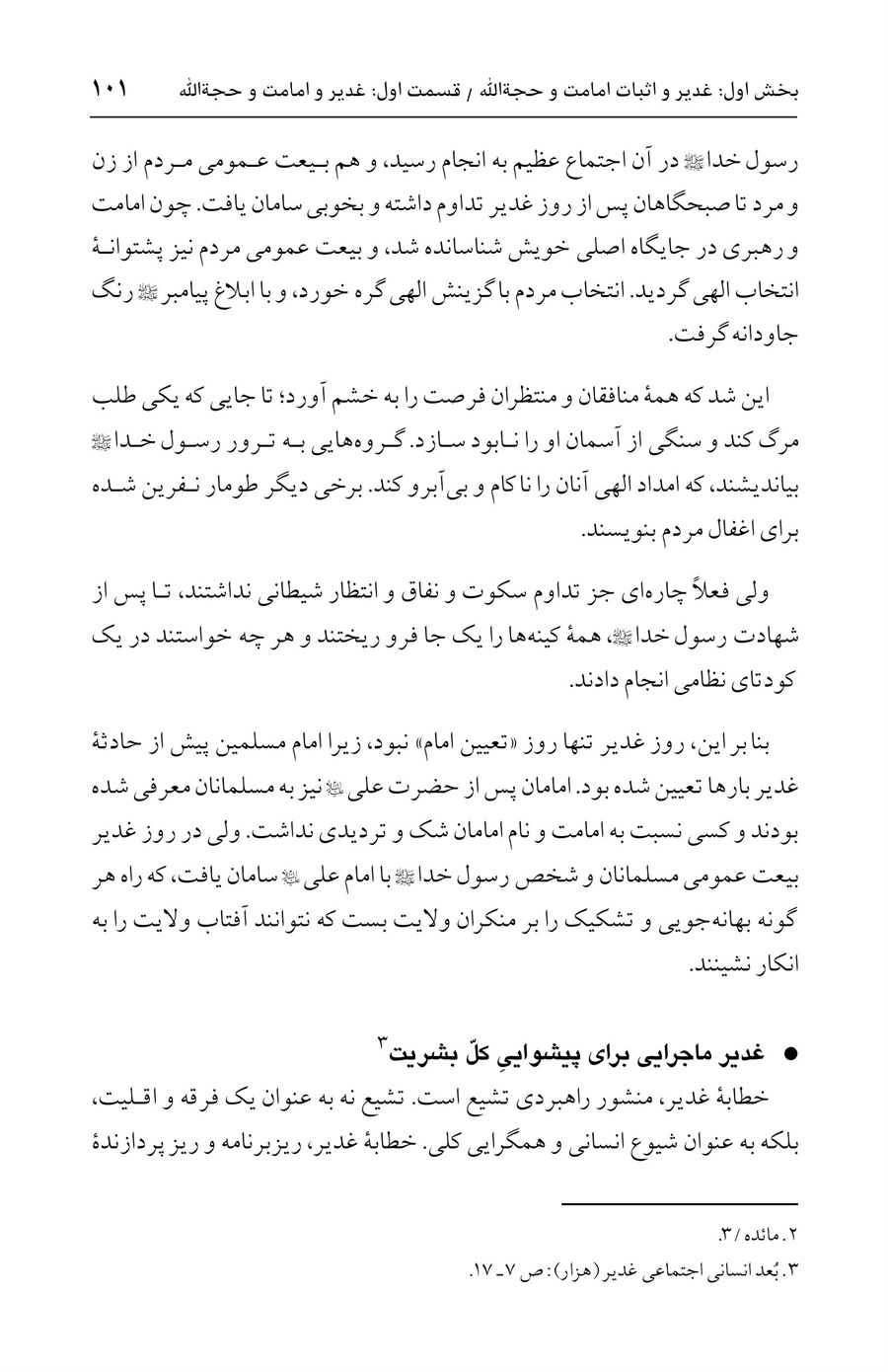 صفحه ۱۰۱