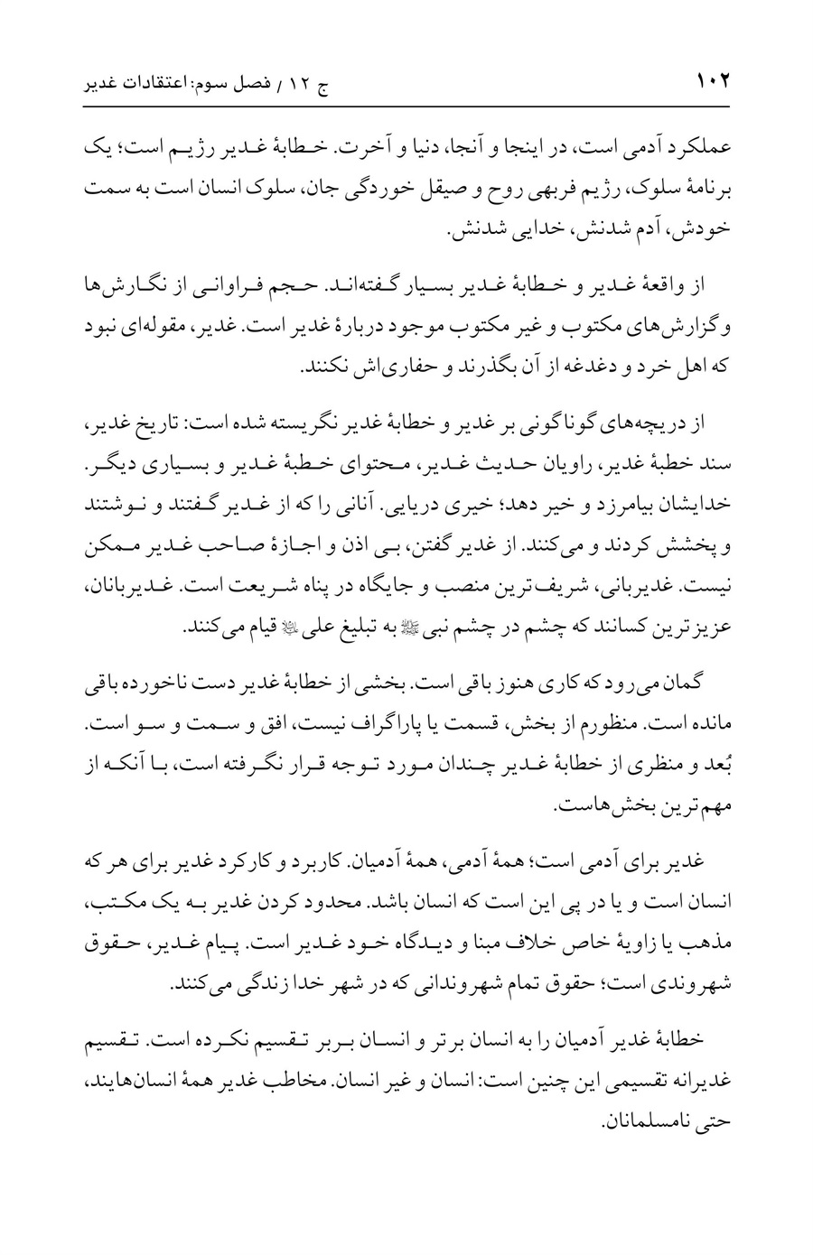 صفحه ۱۰۲