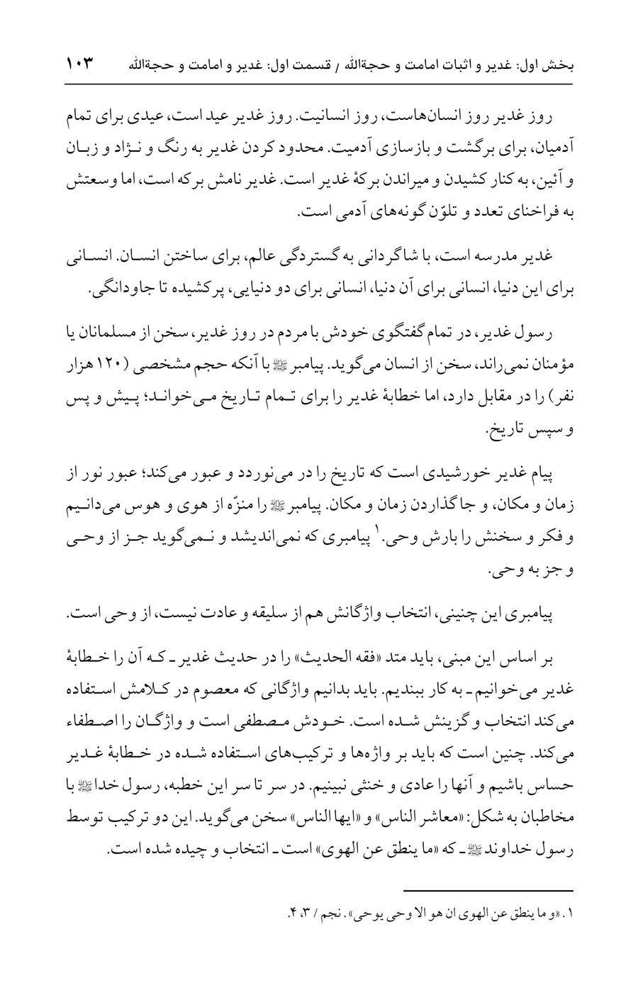 صفحه ۱۰۳