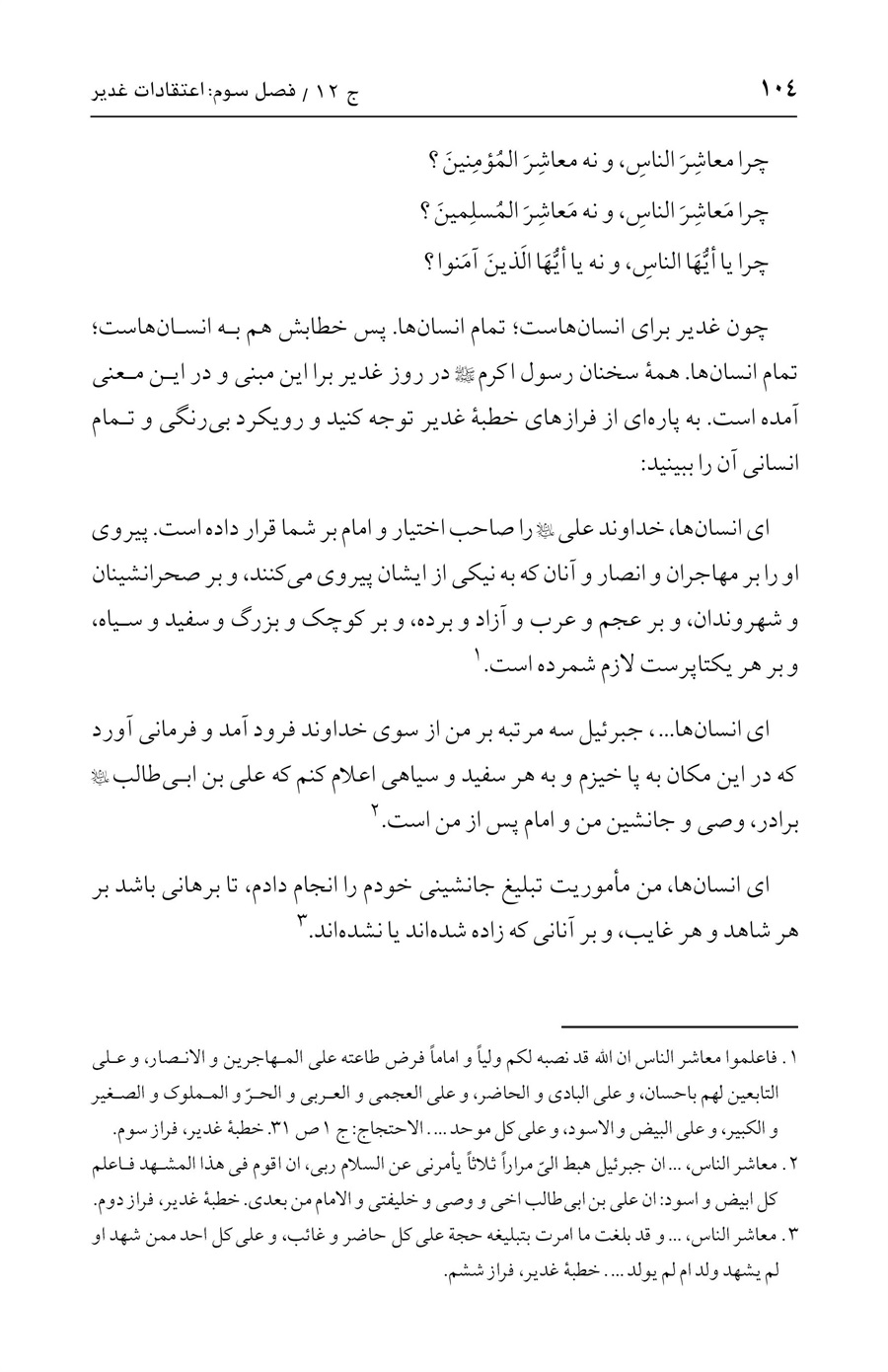 صفحه ۱۰۴