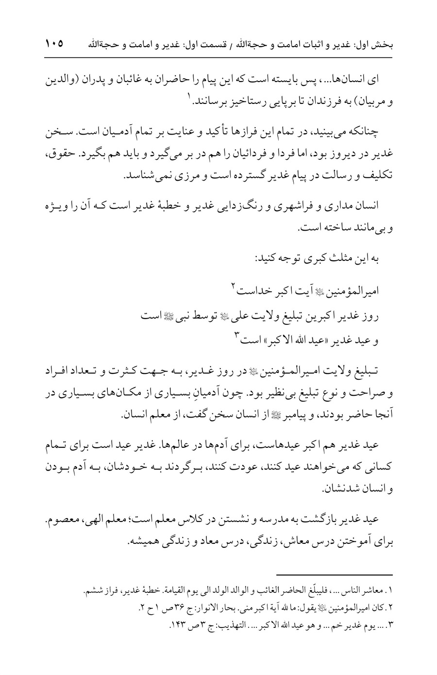 صفحه ۱۰۵