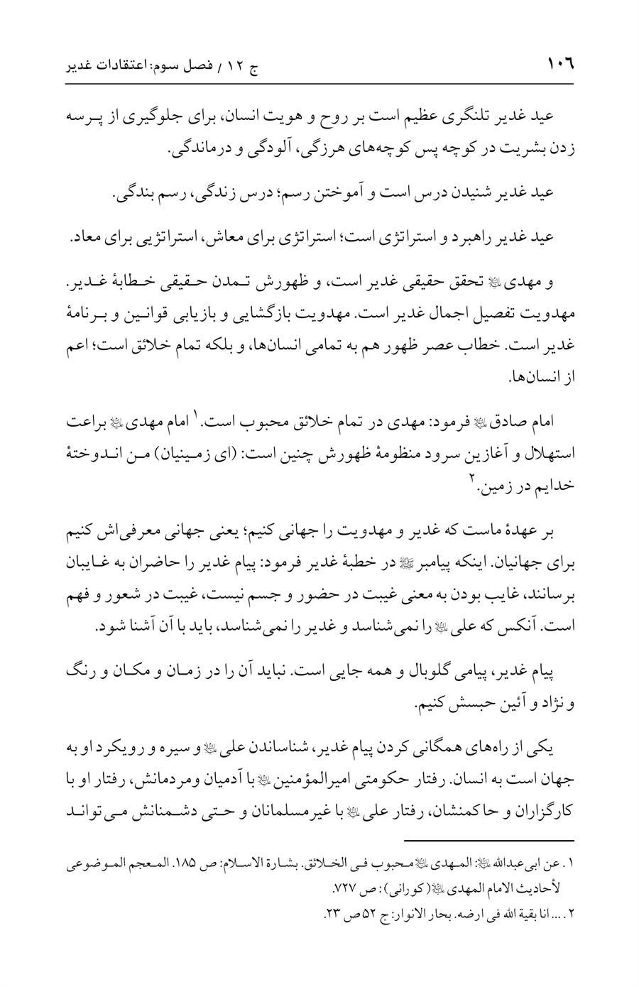 صفحه ۱۰۶