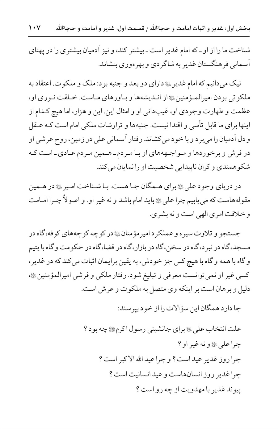 صفحه ۱۰۷