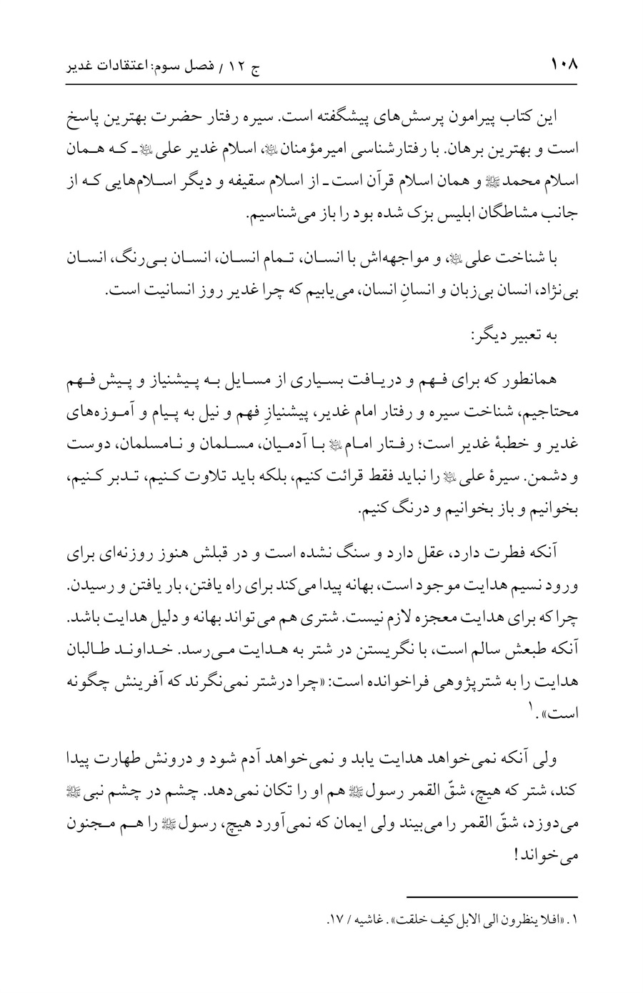 صفحه ۱۰۸