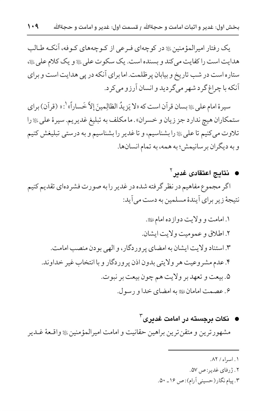 صفحه ۱۰۹