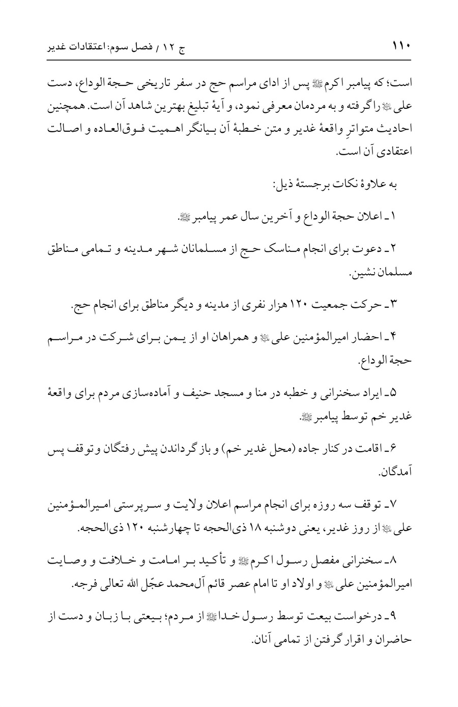صفحه ۱۱۰