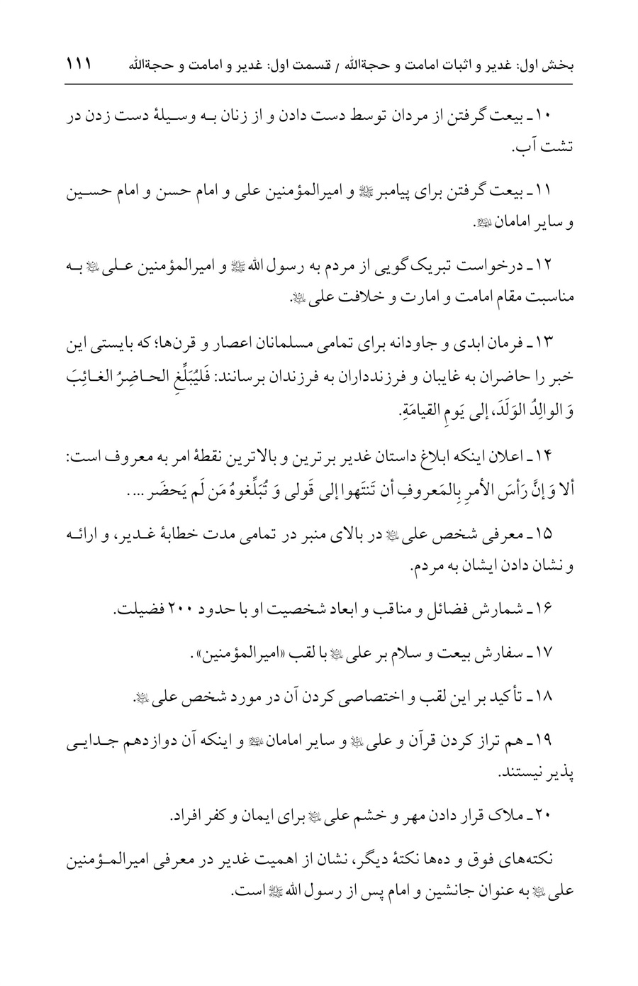 صفحه ۱۱۱