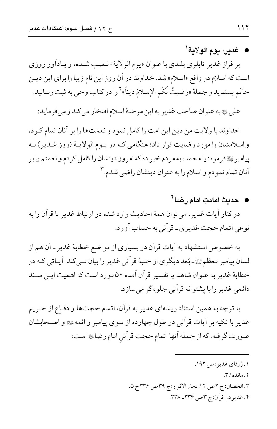 صفحه ۱۱۲