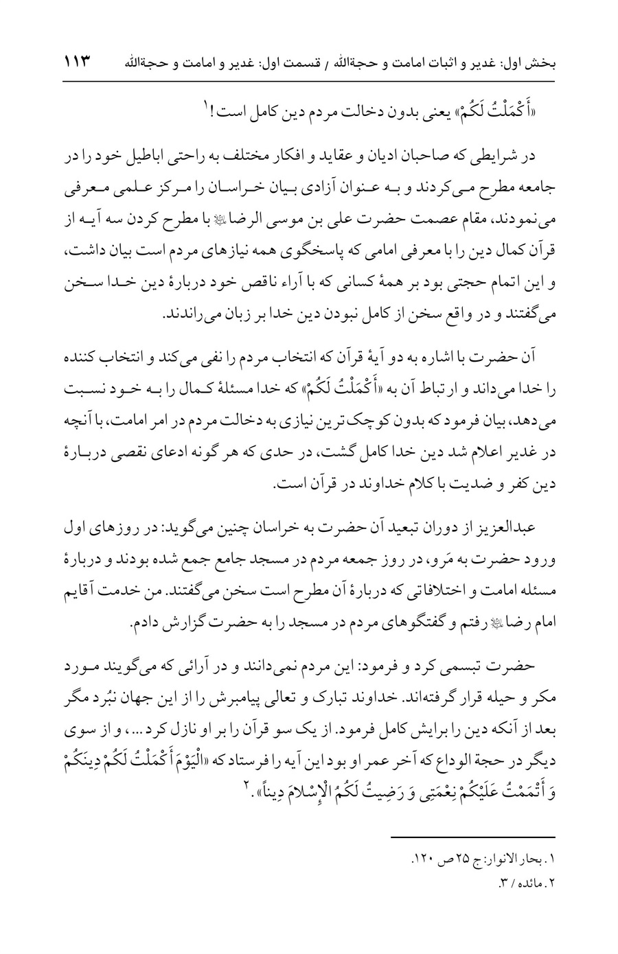 صفحه ۱۱۳